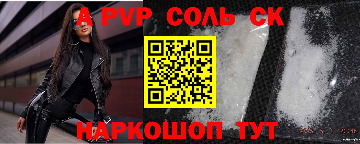 А ПВП Crystall Котельники