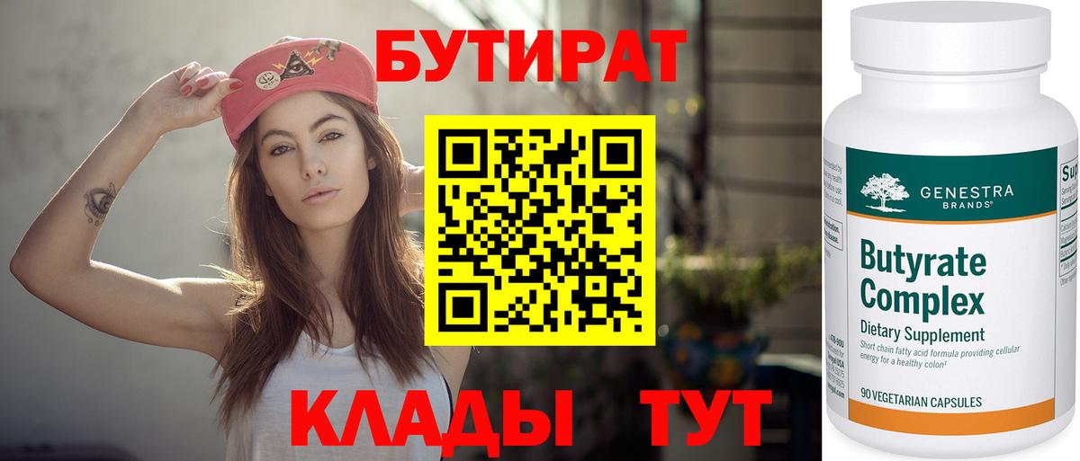 Котельники  Бутират жидкий экстази  Вход с VPN 