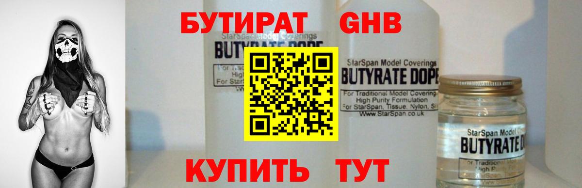 Бутират буратино Котельники