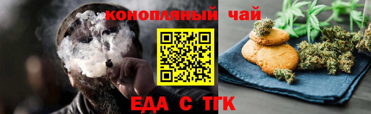 Печенье с ТГК марихуана  Вход с VPN  Котельники 