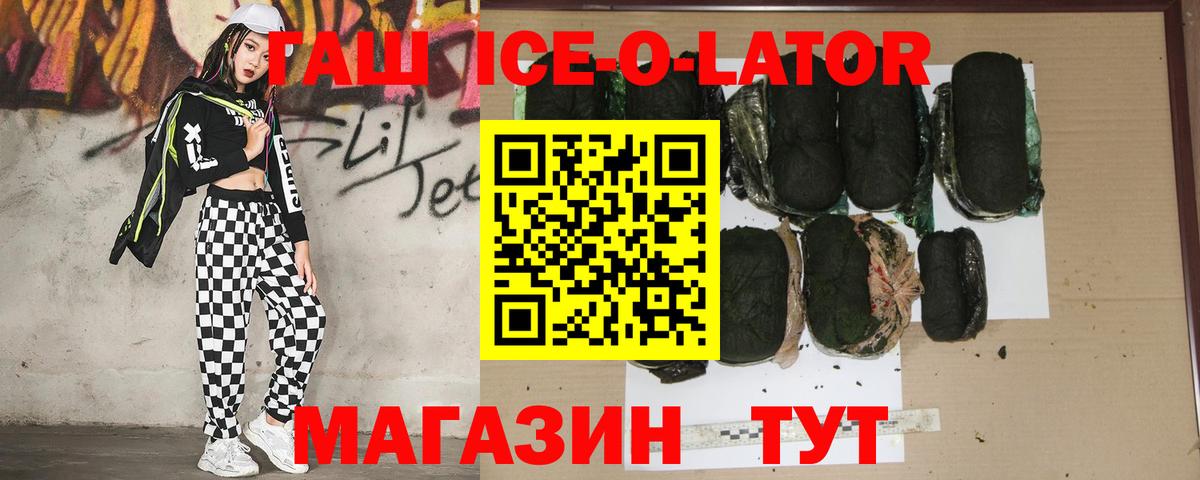 ГАШ ice o lator  ГАШ Ice-O-Lator  Котельники  Вход с VPN 