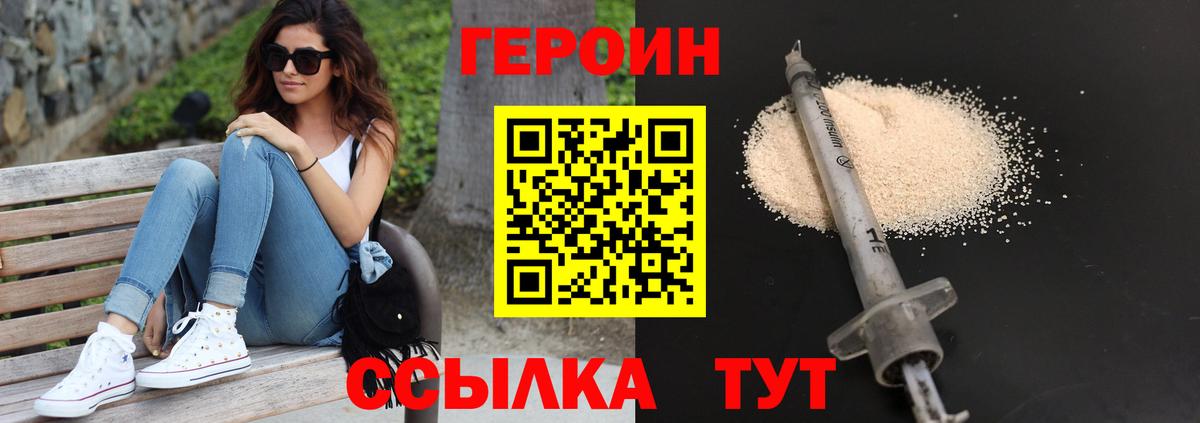 ГЕРОИН герыч Котельники