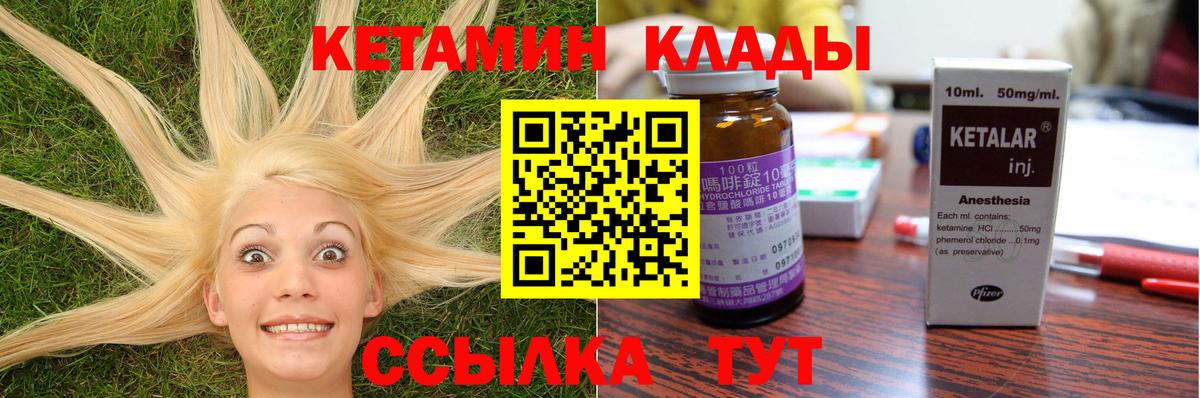 Кетамин VHQ  Вход с VPN  Кетамин VHQ  Котельники 