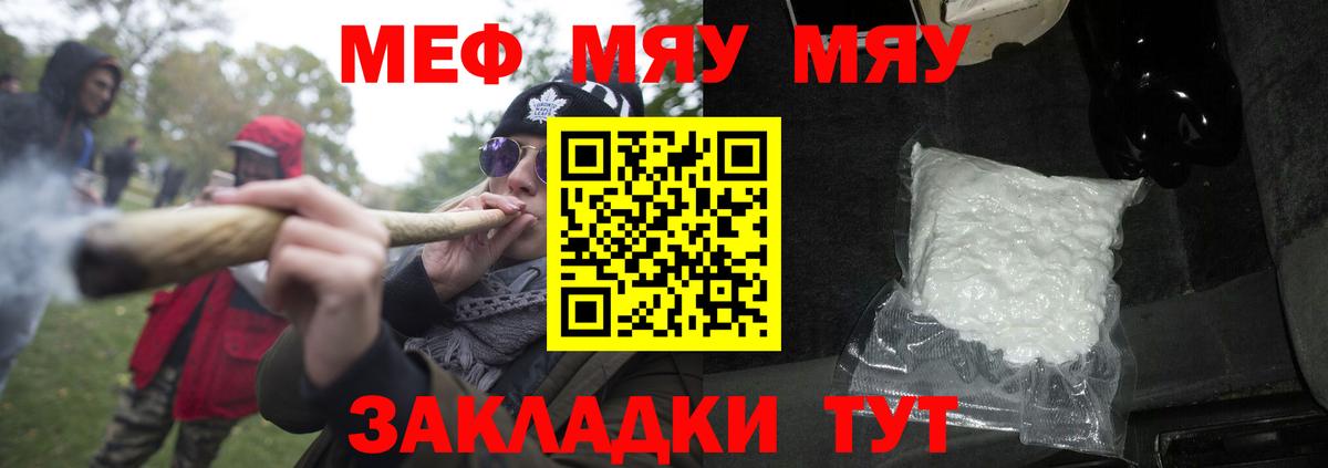 МЯУ-МЯУ  Вход с VPN  Котельники  МЯУ-МЯУ  Меф мяу мяу  МЕФ мука 