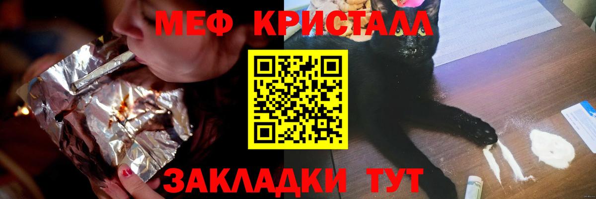 Мефедрон кристаллы Котельники