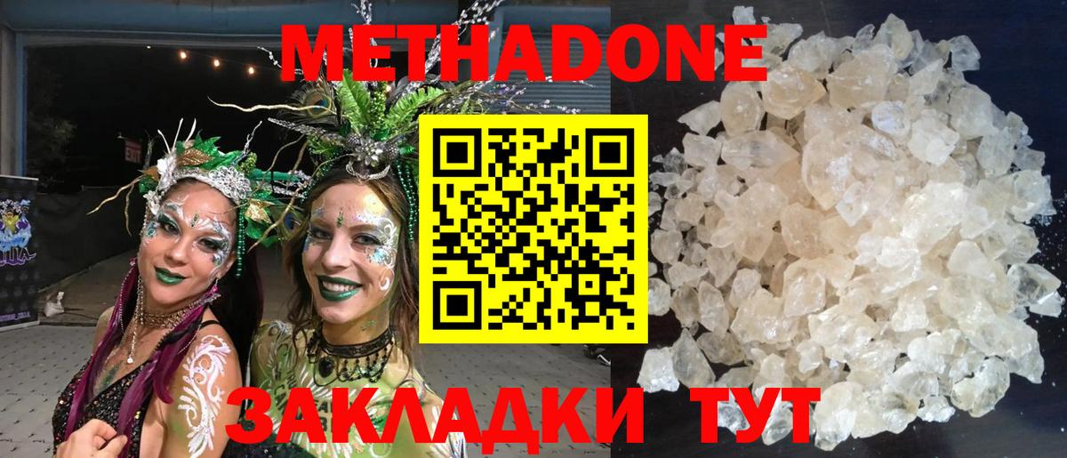 Котельники  МЕТАДОН methadone  Вход с VPN 